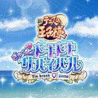 The Prince of Tennis: Doki Doki Survival eternal passion